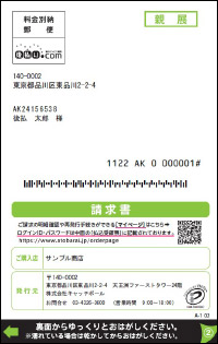 請求書サンプル