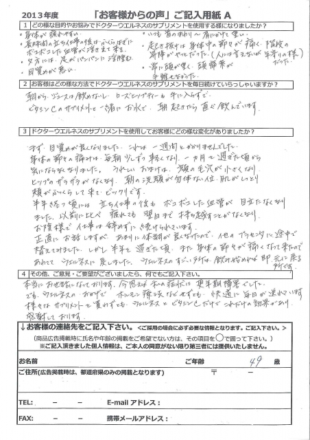 40代 ドクターウエルネス