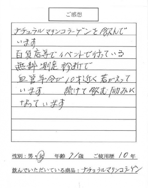 コラーゲンについてのお客様の声 ドクターウエルネス コラーゲンについてのお客様の声 ドクターウエルネス