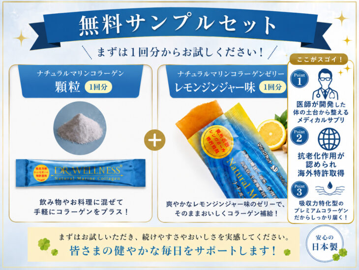 ナチュラルマリンコラーゲン顆粒とレモンジンジャー味ゼリーの無料サンプルセット