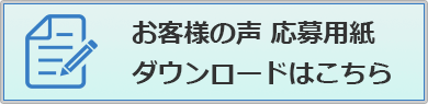 応募用紙ダウンロード