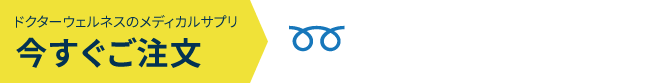 ドクターウエルネスネスのメディカルサプリご注文はこちら フリーダイヤル 0800-100-5610 （100パーセントコラーゲン特許） 電話受付時間、9時～17時（土日祝日は除く）