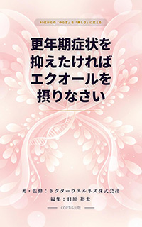エクオールで整える更年期ケア入門:ホットフラッシュ・不眠・イライラを「食事と習慣」から見直す