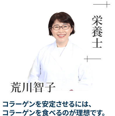 「栄養管理士」荒川智子 - 食・栄養のスペシャリスト