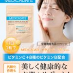 MEDICADATE（メディカデイト）ビタミンCサプリメント【栄養機能食品】