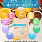 MEDICADATE（メディカデイト）ビタミンCサプリメント【栄養機能食品】