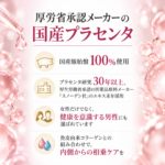 プラセンタコラーゲンゼリー　レモンジンジャー味